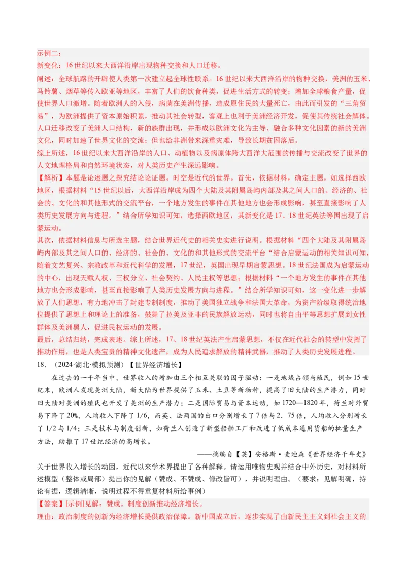 押第20题世界近现代化（解析版）_07高考历史_2024年新高考资料_52024三轮冲刺_备战2024年高考历史临考题号押题（辽宁、黑龙江、吉林专用）322866720