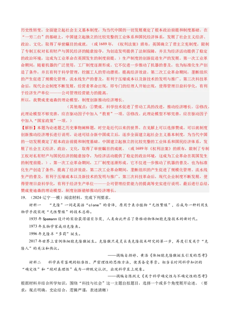 押第20题世界近现代化（解析版）_07高考历史_2024年新高考资料_52024三轮冲刺_备战2024年高考历史临考题号押题（辽宁、黑龙江、吉林专用）322866720