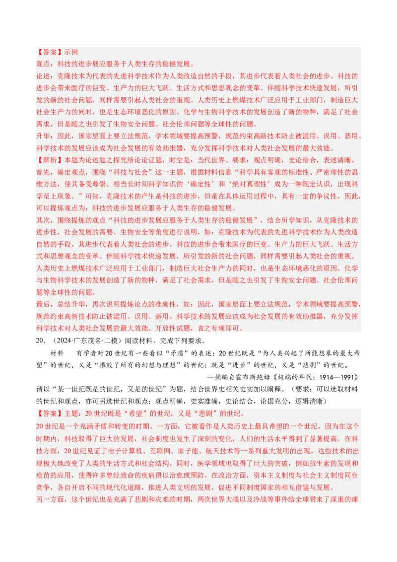 押第20题世界近现代化（解析版）_07高考历史_2024年新高考资料_52024三轮冲刺_备战2024年高考历史临考题号押题（辽宁、黑龙江、吉林专用）322866720