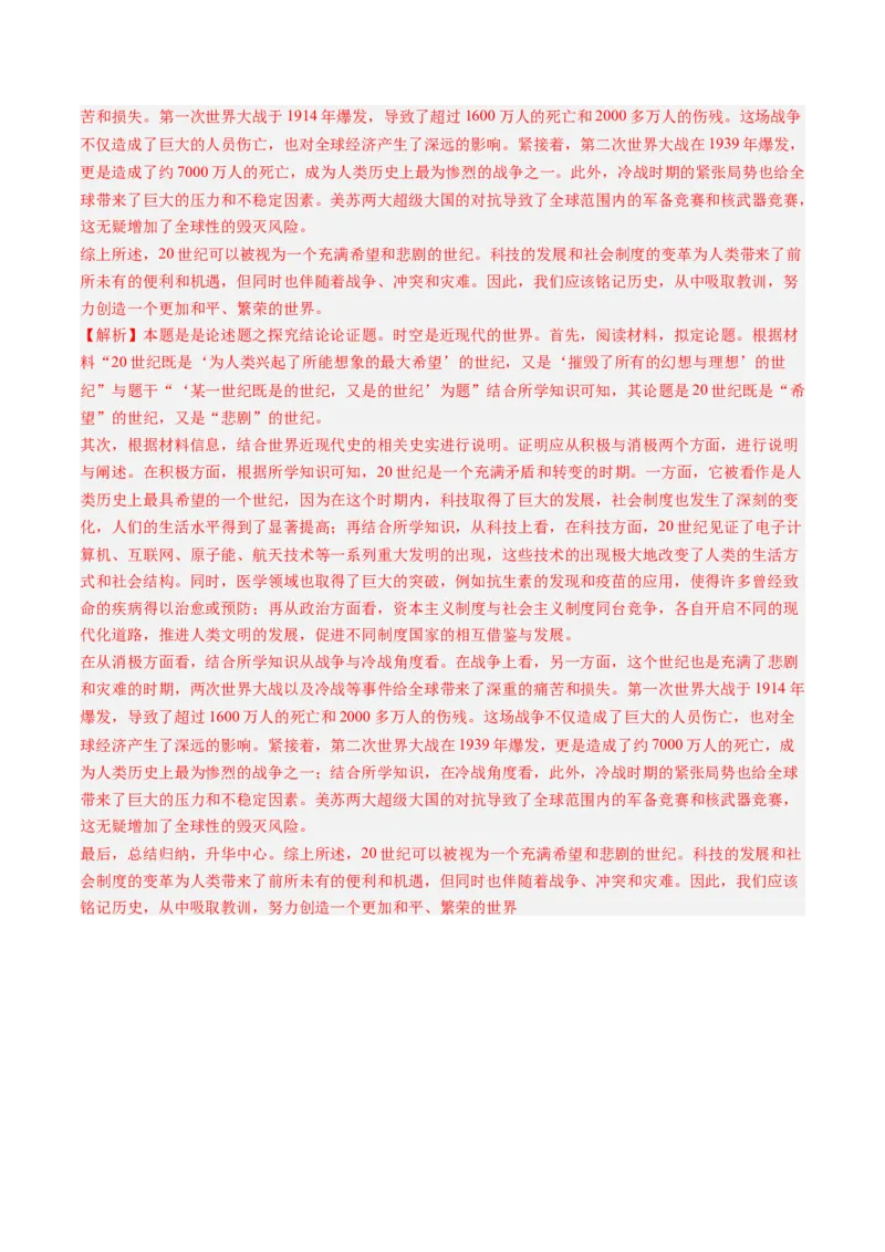 押第20题世界近现代化（解析版）_07高考历史_2024年新高考资料_52024三轮冲刺_备战2024年高考历史临考题号押题（辽宁、黑龙江、吉林专用）322866720