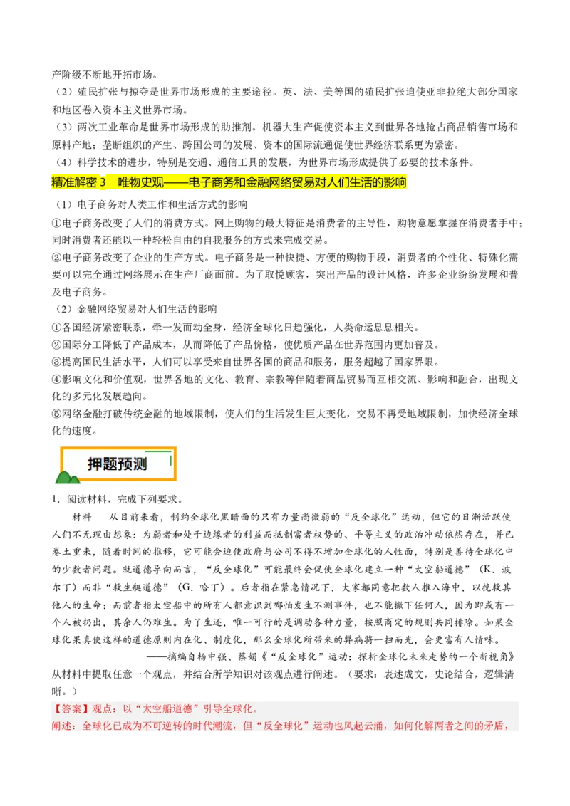 押第20题世界近现代化（解析版）_07高考历史_2024年新高考资料_52024三轮冲刺_备战2024年高考历史临考题号押题（辽宁、黑龙江、吉林专用）322866720
