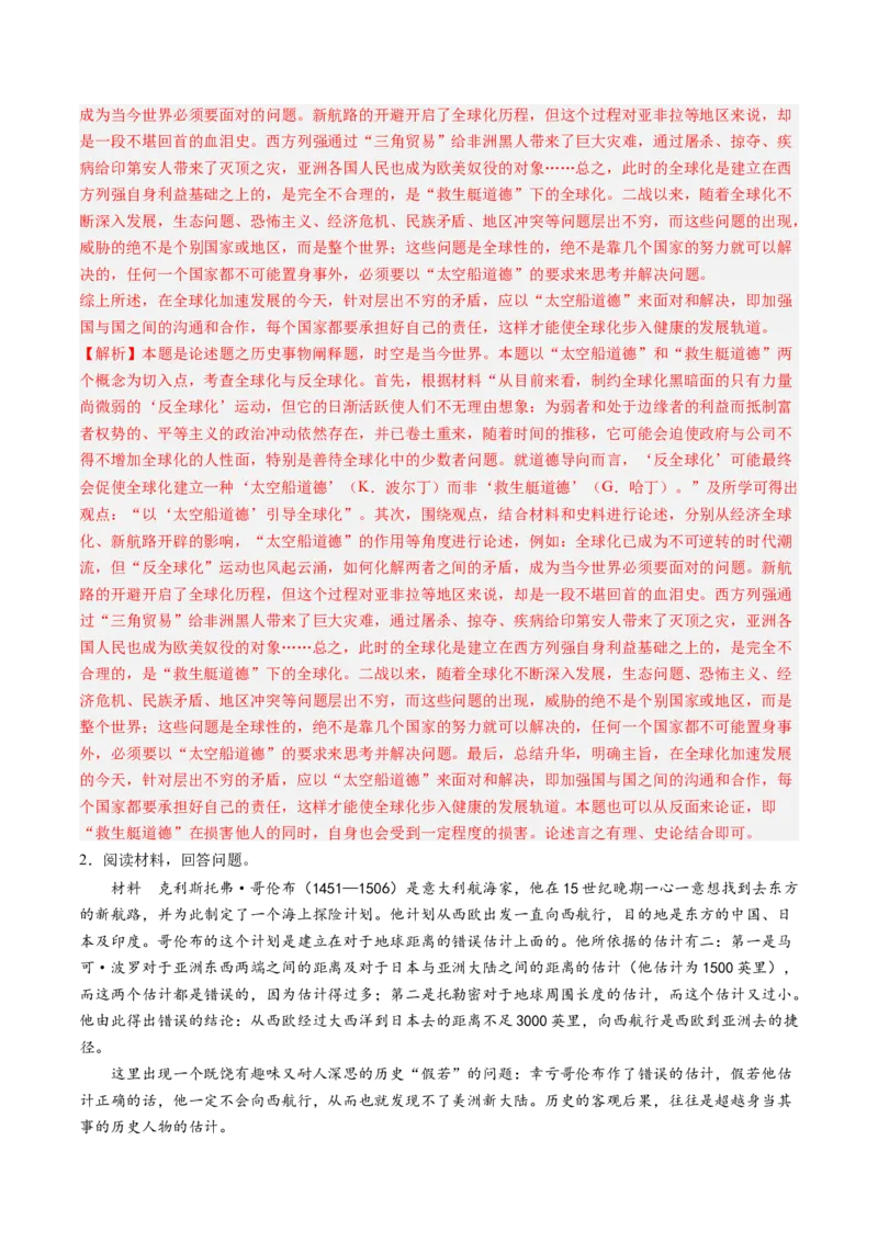 押第20题世界近现代化（解析版）_07高考历史_2024年新高考资料_52024三轮冲刺_备战2024年高考历史临考题号押题（辽宁、黑龙江、吉林专用）322866720