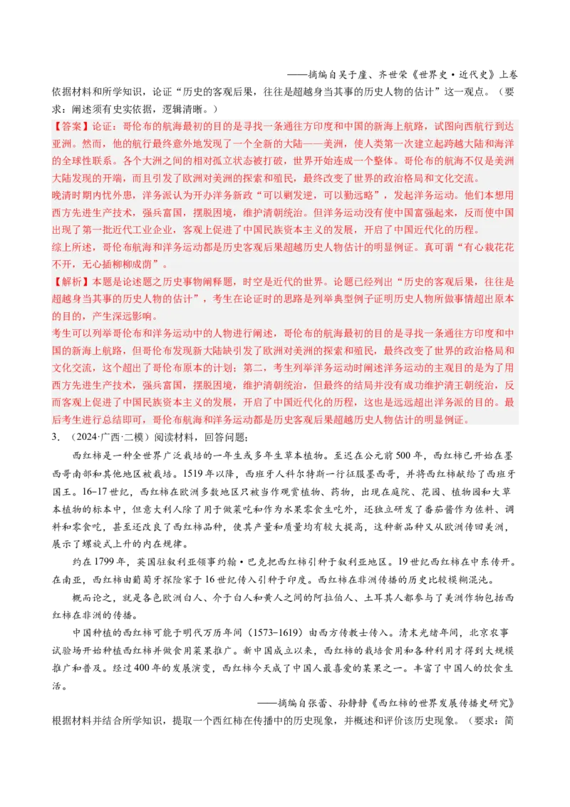 押第20题世界近现代化（解析版）_07高考历史_2024年新高考资料_52024三轮冲刺_备战2024年高考历史临考题号押题（辽宁、黑龙江、吉林专用）322866720