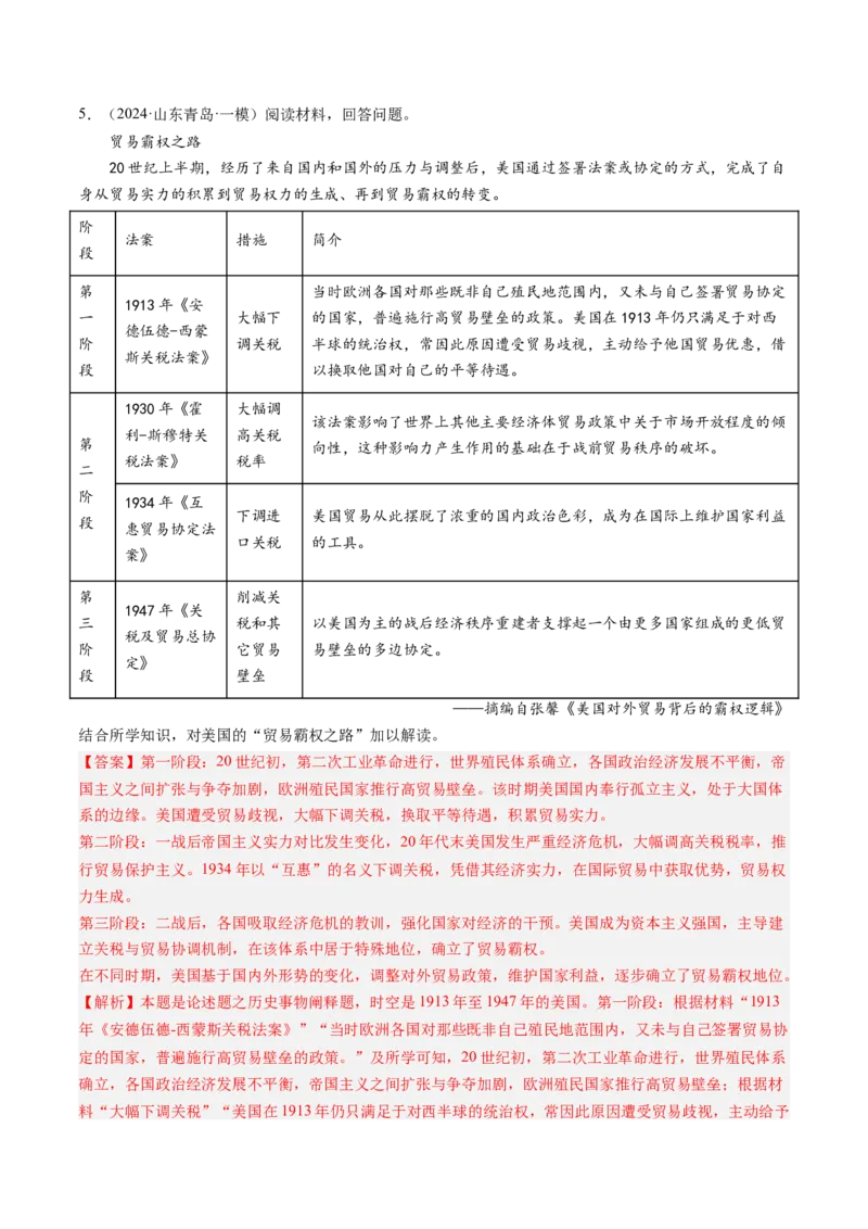 押第20题世界近现代化（解析版）_07高考历史_2024年新高考资料_52024三轮冲刺_备战2024年高考历史临考题号押题（辽宁、黑龙江、吉林专用）322866720