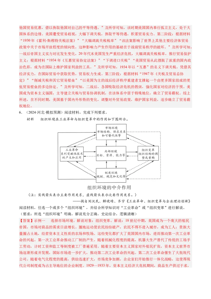 押第20题世界近现代化（解析版）_07高考历史_2024年新高考资料_52024三轮冲刺_备战2024年高考历史临考题号押题（辽宁、黑龙江、吉林专用）322866720