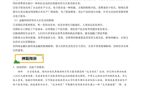 押第20题世界近现代化（解析版）_07高考历史_2024年新高考资料_52024三轮冲刺_备战2024年高考历史临考题号押题（辽宁、黑龙江、吉林专用）322866720