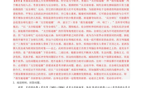 押第20题世界近现代化（解析版）_07高考历史_2024年新高考资料_52024三轮冲刺_备战2024年高考历史临考题号押题（辽宁、黑龙江、吉林专用）322866720