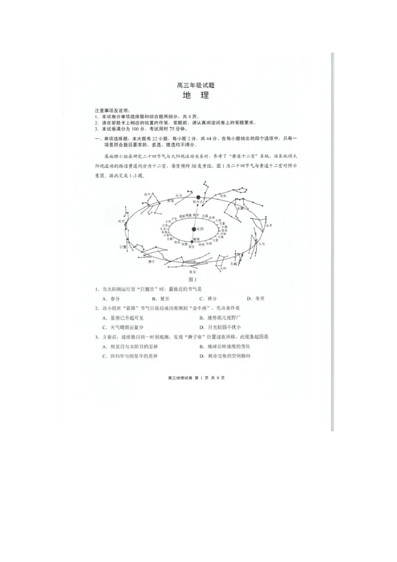 江苏省无锡市2025-2026学年高三上学期期末地理试题（图片版，含答案）_全国高考模拟卷_2026年2月_260205江苏省无锡市2025-2026学年高三上学期期末考试（全科）