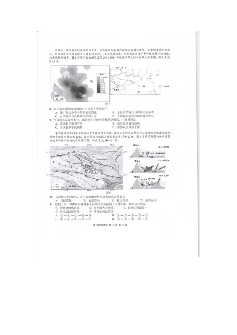 江苏省无锡市2025-2026学年高三上学期期末地理试题（图片版，含答案）_全国高考模拟卷_2026年2月_260205江苏省无锡市2025-2026学年高三上学期期末考试（全科）