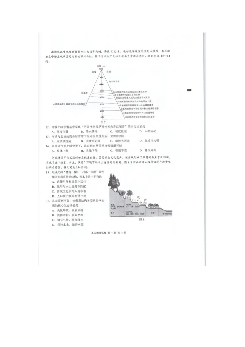 江苏省无锡市2025-2026学年高三上学期期末地理试题（图片版，含答案）_全国高考模拟卷_2026年2月_260205江苏省无锡市2025-2026学年高三上学期期末考试（全科）
