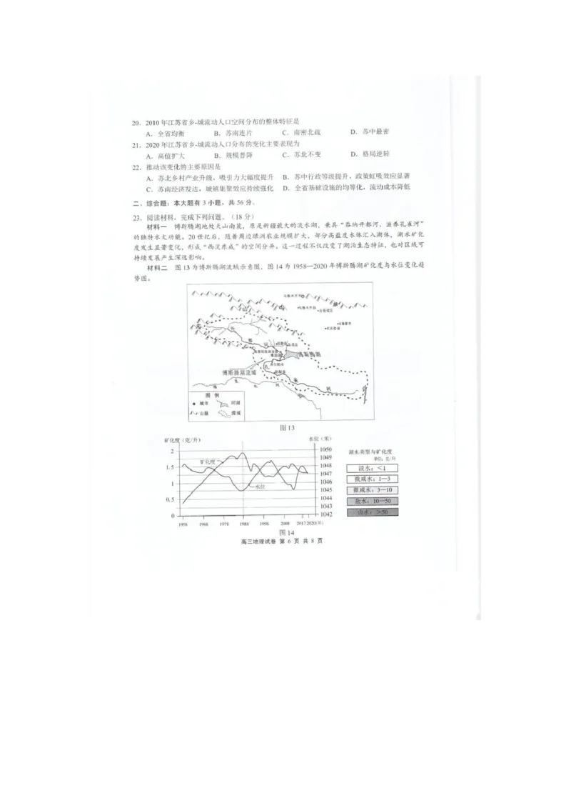 江苏省无锡市2025-2026学年高三上学期期末地理试题（图片版，含答案）_全国高考模拟卷_2026年2月_260205江苏省无锡市2025-2026学年高三上学期期末考试（全科）