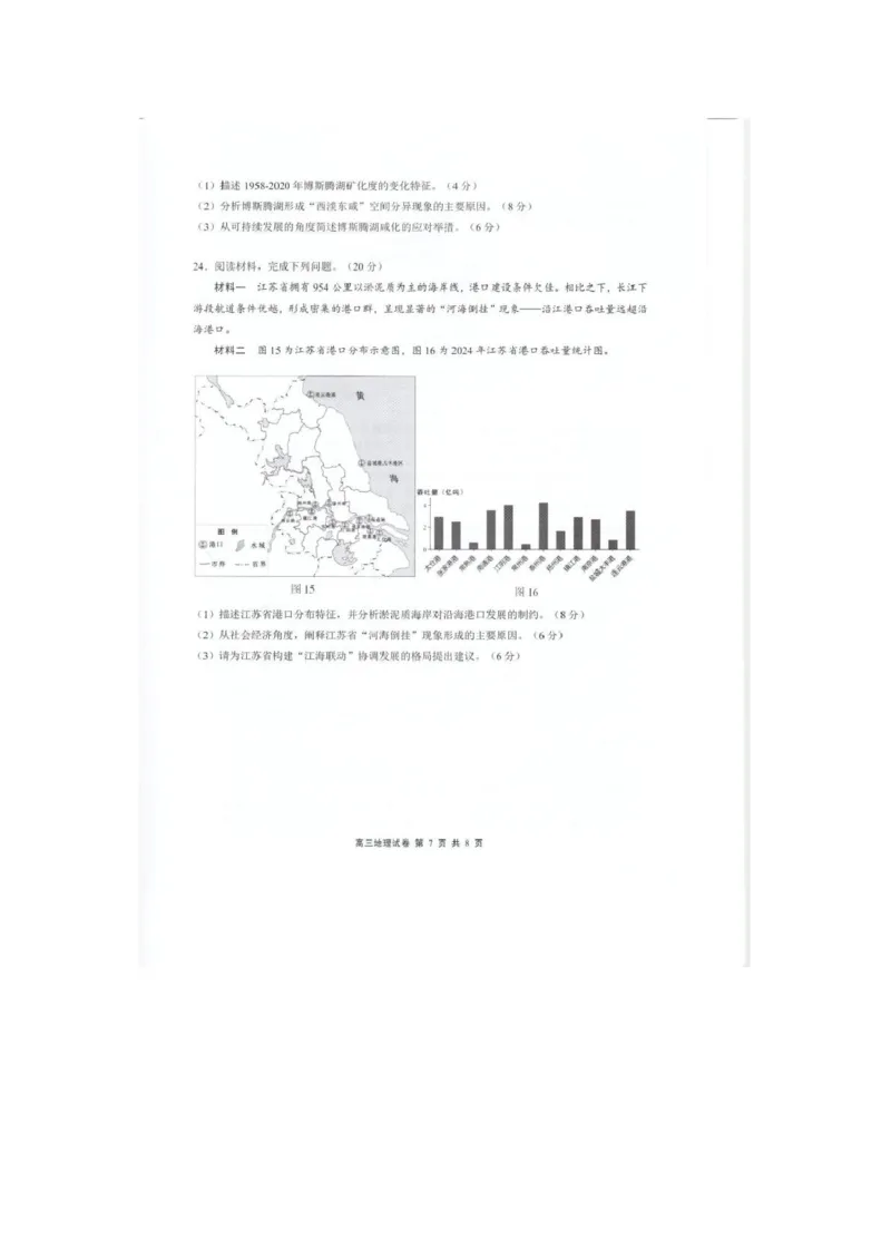江苏省无锡市2025-2026学年高三上学期期末地理试题（图片版，含答案）_全国高考模拟卷_2026年2月_260205江苏省无锡市2025-2026学年高三上学期期末考试（全科）