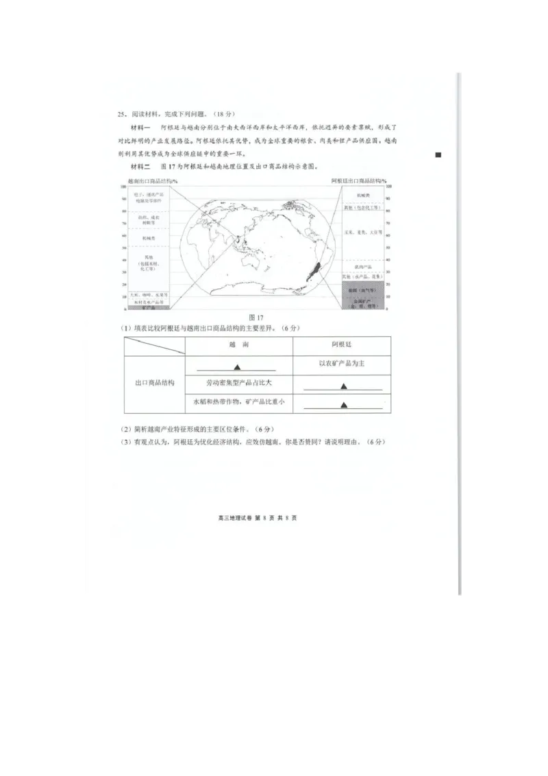江苏省无锡市2025-2026学年高三上学期期末地理试题（图片版，含答案）_全国高考模拟卷_2026年2月_260205江苏省无锡市2025-2026学年高三上学期期末考试（全科）