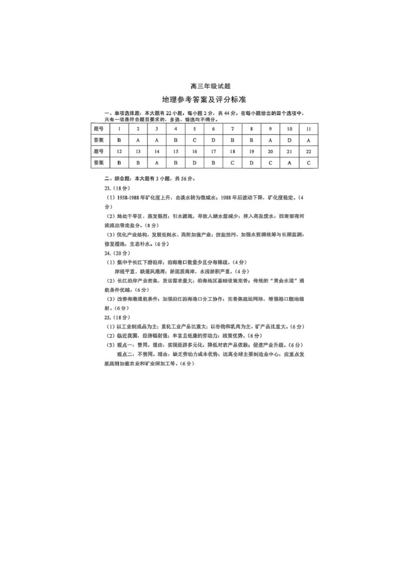 江苏省无锡市2025-2026学年高三上学期期末地理试题（图片版，含答案）_全国高考模拟卷_2026年2月_260205江苏省无锡市2025-2026学年高三上学期期末考试（全科）