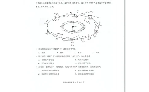 江苏省无锡市2025-2026学年高三上学期期末地理试题（图片版，含答案）_全国高考模拟卷_2026年2月_260205江苏省无锡市2025-2026学年高三上学期期末考试（全科）