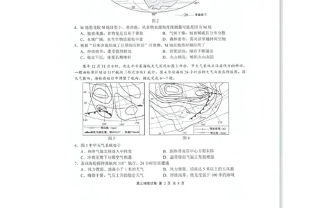 江苏省无锡市2025-2026学年高三上学期期末地理试题（图片版，含答案）_全国高考模拟卷_2026年2月_260205江苏省无锡市2025-2026学年高三上学期期末考试（全科）
