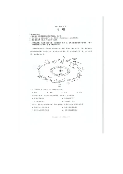 江苏省无锡市2025-2026学年高三上学期期末地理试题（图片版，含答案）_全国高考模拟卷_2026年2月_260205江苏省无锡市2025-2026学年高三上学期期末考试（全科）