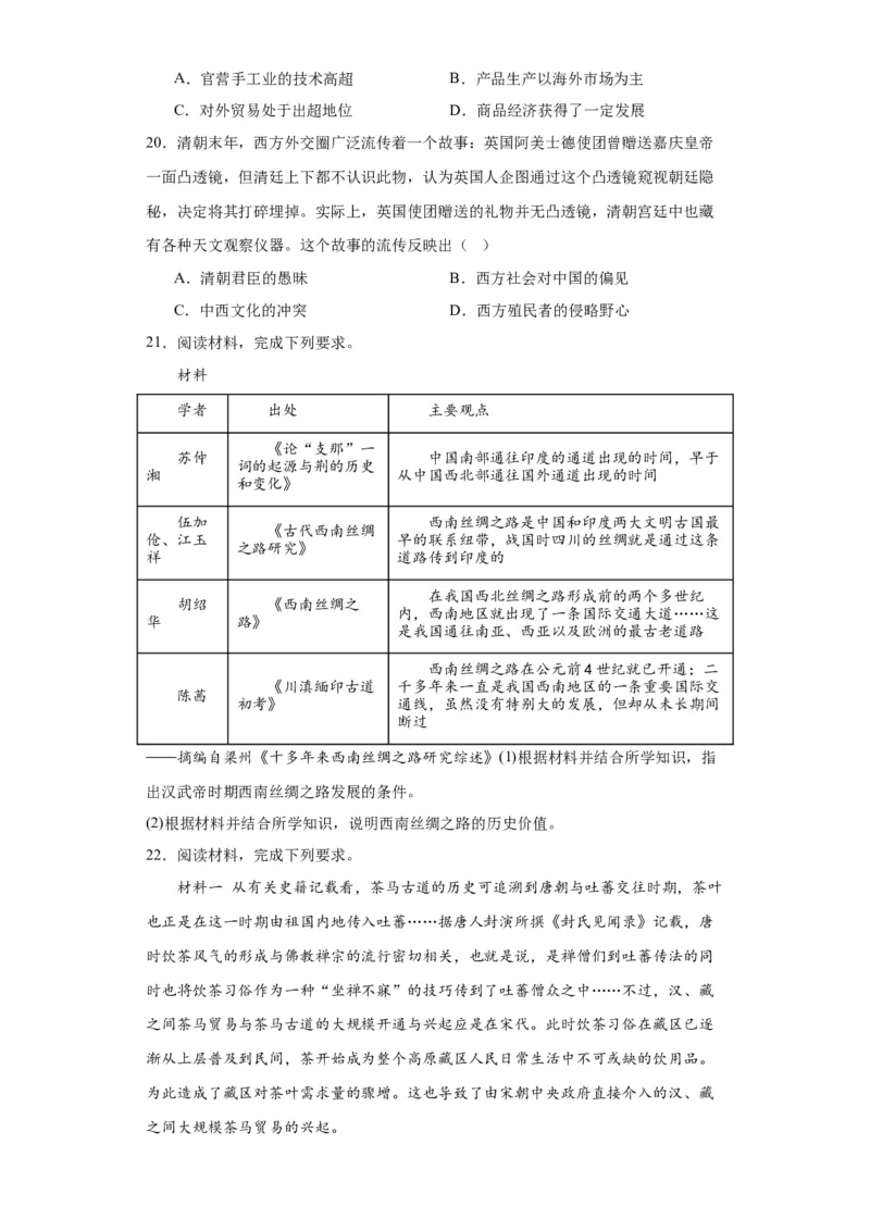 古代的商路、贸易与文化交流专项练习--2024届高三历史统编版二轮复习原卷版_07高考历史_2024年新高考资料_2.2024二轮复习_2024届高三历史统编版二轮复习专项训练