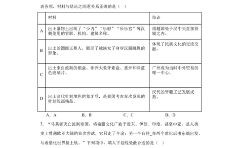 古代的商路、贸易与文化交流专项练习--2024届高三历史统编版二轮复习原卷版_07高考历史_2024年新高考资料_2.2024二轮复习_2024届高三历史统编版二轮复习专项训练