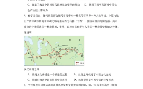 古代的商路、贸易与文化交流专项练习--2024届高三历史统编版二轮复习原卷版_07高考历史_2024年新高考资料_2.2024二轮复习_2024届高三历史统编版二轮复习专项训练