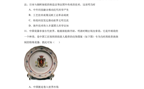 古代的商路、贸易与文化交流专项练习--2024届高三历史统编版二轮复习原卷版_07高考历史_2024年新高考资料_2.2024二轮复习_2024届高三历史统编版二轮复习专项训练
