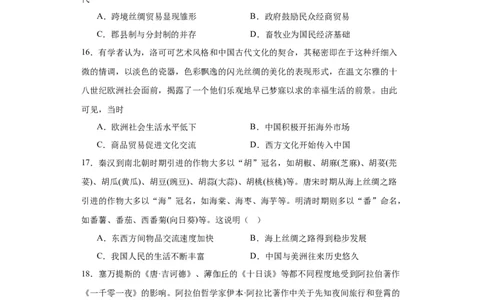 古代的商路、贸易与文化交流专项练习--2024届高三历史统编版二轮复习原卷版_07高考历史_2024年新高考资料_2.2024二轮复习_2024届高三历史统编版二轮复习专项训练