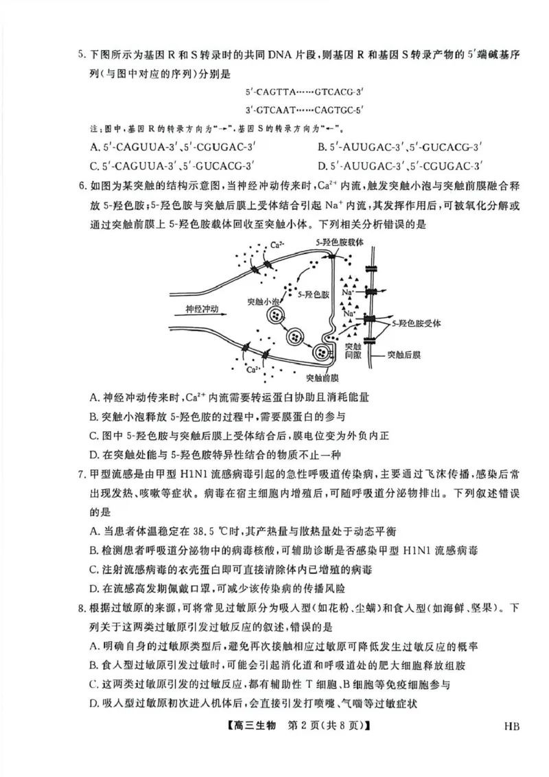 高三生物_全国高考模拟卷_2026年2月_260203河北省2026年高三2月份金科大联考（全科）_河北高三上学期金科联考二月份生物试卷（含答案）