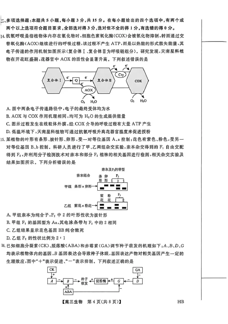 高三生物_全国高考模拟卷_2026年2月_260203河北省2026年高三2月份金科大联考（全科）_河北高三上学期金科联考二月份生物试卷（含答案）