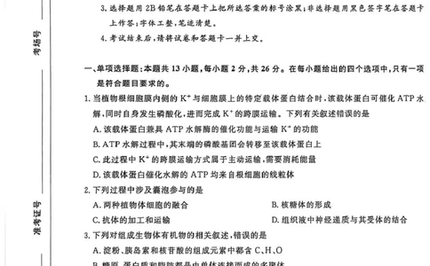 高三生物_全国高考模拟卷_2026年2月_260203河北省2026年高三2月份金科大联考（全科）_河北高三上学期金科联考二月份生物试卷（含答案）