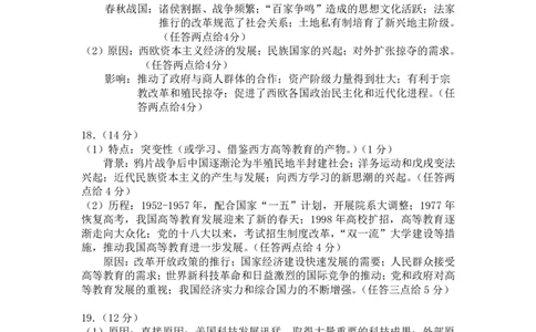 历史答案_07高考历史_历史高考模拟题_新高考_2023年_2023届湖北省恩施州高中教育联盟高三上学期期末考试历史_2023届湖北省恩施州高中教育联盟高三上学期期末考试历史