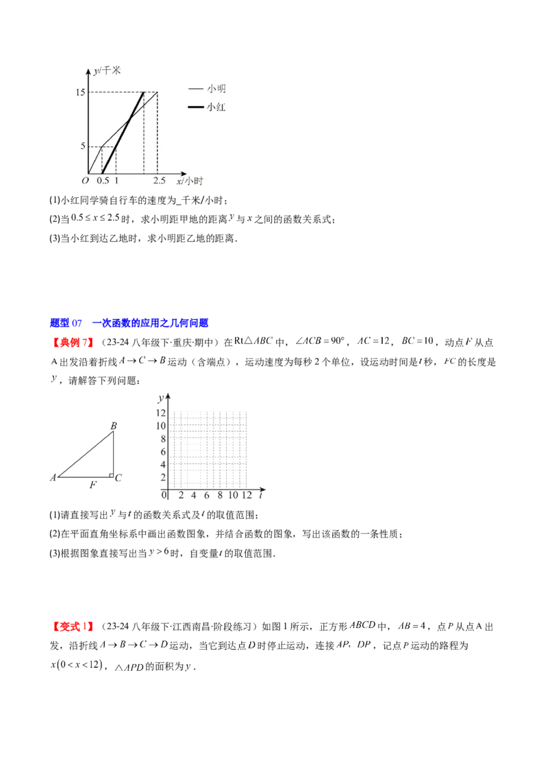 第四章第05讲一次函数的应用（原卷版）_北师大初中数学_8上-北师大版初中数学_旧版_05习题试卷_帮课堂2023-2024学年八年级数学上册同步学与练（北师大版）