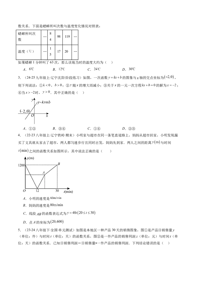 第四章第05讲一次函数的应用（原卷版）_北师大初中数学_8上-北师大版初中数学_旧版_05习题试卷_帮课堂2023-2024学年八年级数学上册同步学与练（北师大版）