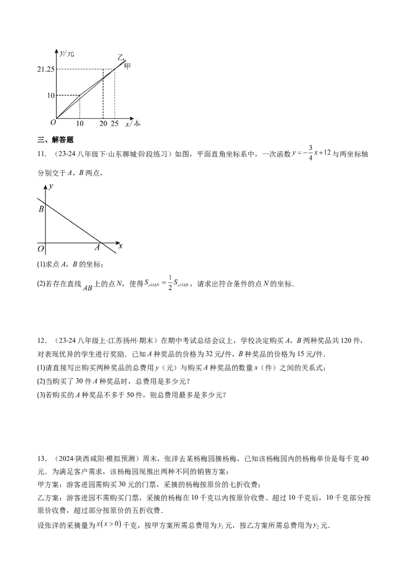 第四章第05讲一次函数的应用（原卷版）_北师大初中数学_8上-北师大版初中数学_旧版_05习题试卷_帮课堂2023-2024学年八年级数学上册同步学与练（北师大版）