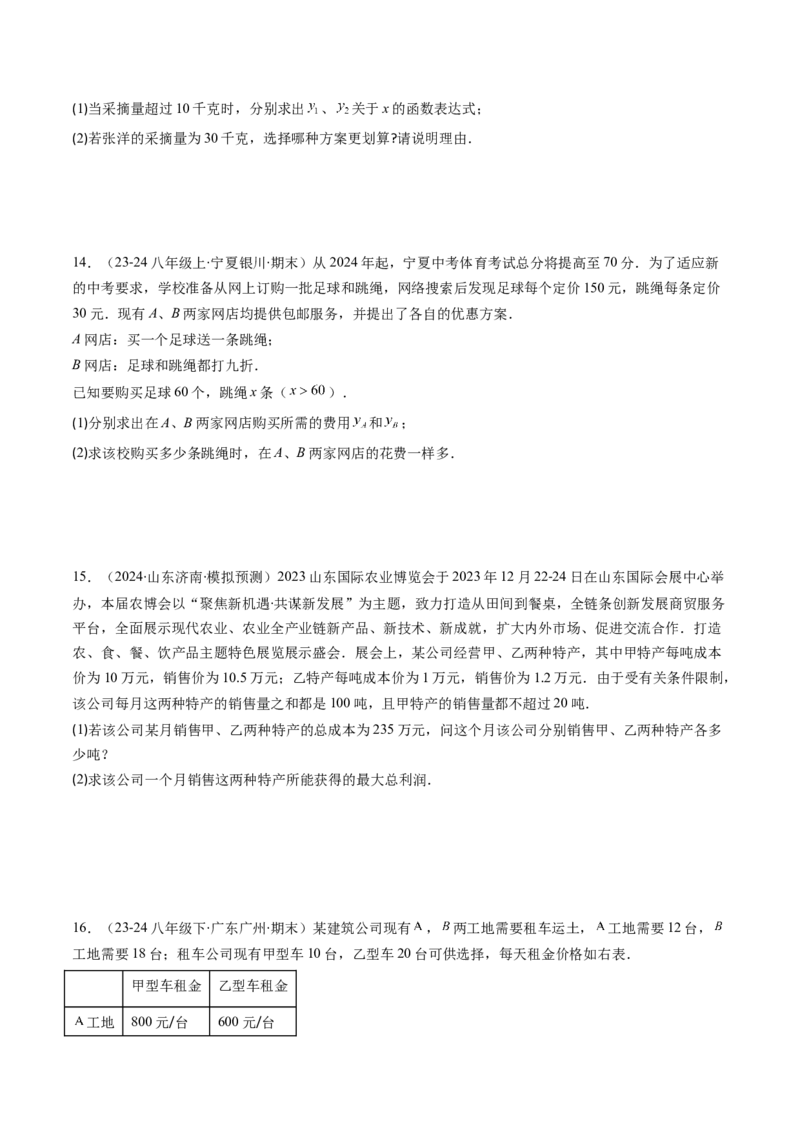 第四章第05讲一次函数的应用（原卷版）_北师大初中数学_8上-北师大版初中数学_旧版_05习题试卷_帮课堂2023-2024学年八年级数学上册同步学与练（北师大版）