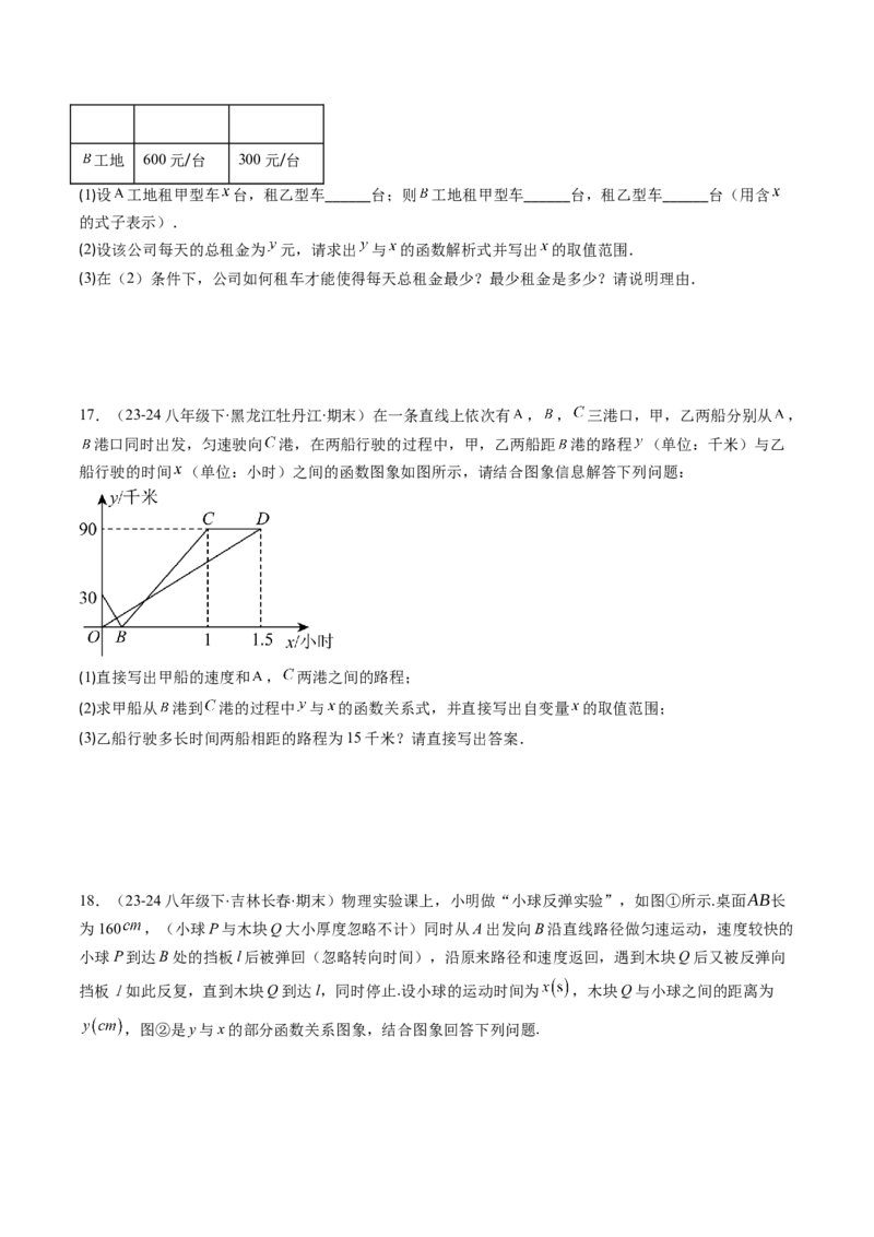 第四章第05讲一次函数的应用（原卷版）_北师大初中数学_8上-北师大版初中数学_旧版_05习题试卷_帮课堂2023-2024学年八年级数学上册同步学与练（北师大版）