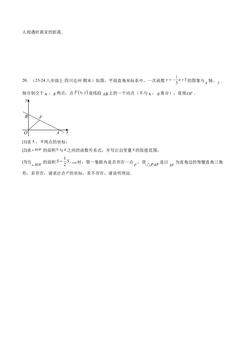 第四章第05讲一次函数的应用（原卷版）_北师大初中数学_8上-北师大版初中数学_旧版_05习题试卷_帮课堂2023-2024学年八年级数学上册同步学与练（北师大版）