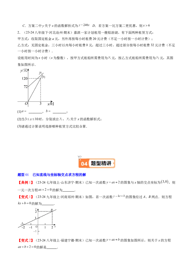 第四章第05讲一次函数的应用（原卷版）_北师大初中数学_8上-北师大版初中数学_旧版_05习题试卷_帮课堂2023-2024学年八年级数学上册同步学与练（北师大版）