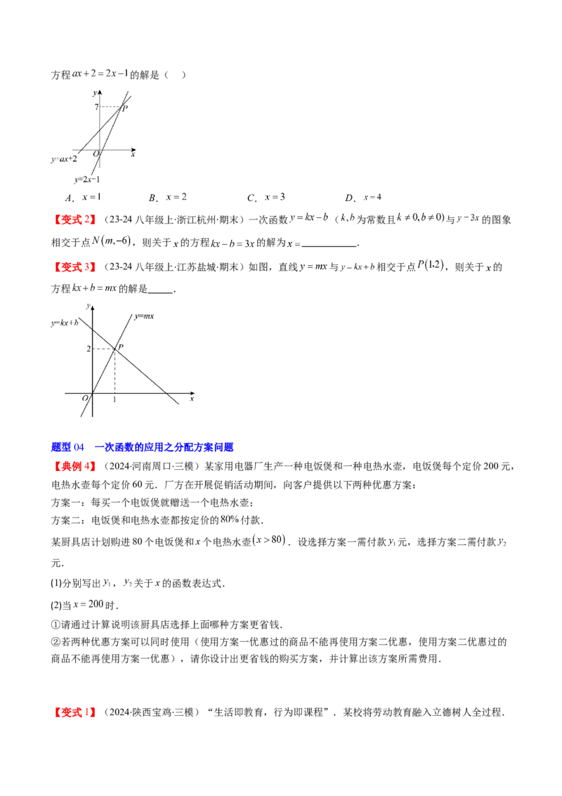 第四章第05讲一次函数的应用（原卷版）_北师大初中数学_8上-北师大版初中数学_旧版_05习题试卷_帮课堂2023-2024学年八年级数学上册同步学与练（北师大版）