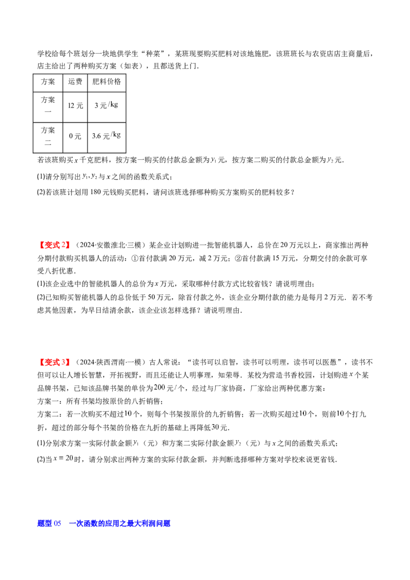 第四章第05讲一次函数的应用（原卷版）_北师大初中数学_8上-北师大版初中数学_旧版_05习题试卷_帮课堂2023-2024学年八年级数学上册同步学与练（北师大版）