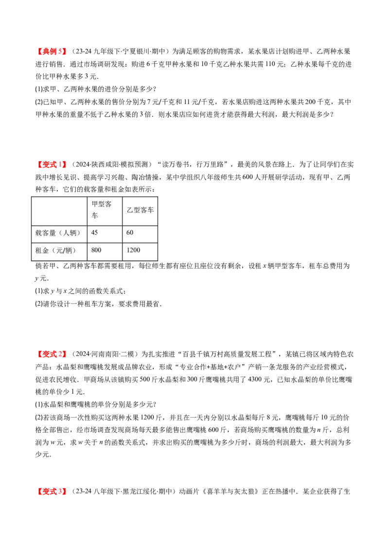 第四章第05讲一次函数的应用（原卷版）_北师大初中数学_8上-北师大版初中数学_旧版_05习题试卷_帮课堂2023-2024学年八年级数学上册同步学与练（北师大版）