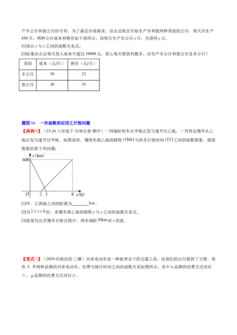 第四章第05讲一次函数的应用（原卷版）_北师大初中数学_8上-北师大版初中数学_旧版_05习题试卷_帮课堂2023-2024学年八年级数学上册同步学与练（北师大版）