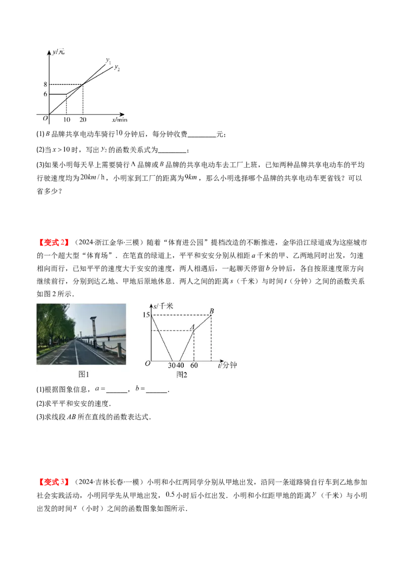第四章第05讲一次函数的应用（原卷版）_北师大初中数学_8上-北师大版初中数学_旧版_05习题试卷_帮课堂2023-2024学年八年级数学上册同步学与练（北师大版）