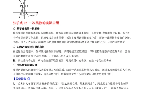 第四章第05讲一次函数的应用（原卷版）_北师大初中数学_8上-北师大版初中数学_旧版_05习题试卷_帮课堂2023-2024学年八年级数学上册同步学与练（北师大版）