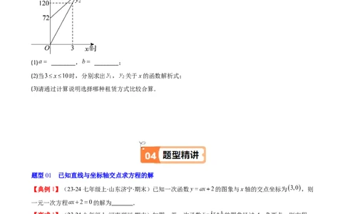 第四章第05讲一次函数的应用（原卷版）_北师大初中数学_8上-北师大版初中数学_旧版_05习题试卷_帮课堂2023-2024学年八年级数学上册同步学与练（北师大版）