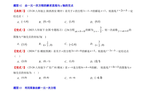 第四章第05讲一次函数的应用（原卷版）_北师大初中数学_8上-北师大版初中数学_旧版_05习题试卷_帮课堂2023-2024学年八年级数学上册同步学与练（北师大版）