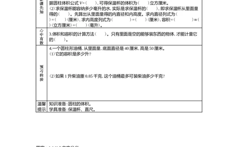 4.6容积计算_小学1-6年级常用的上册资源汇总_六年级上册资料(1)_6年级下册教学资源包教案+学案_第四单元圆柱和圆锥（教案+学案）_学案