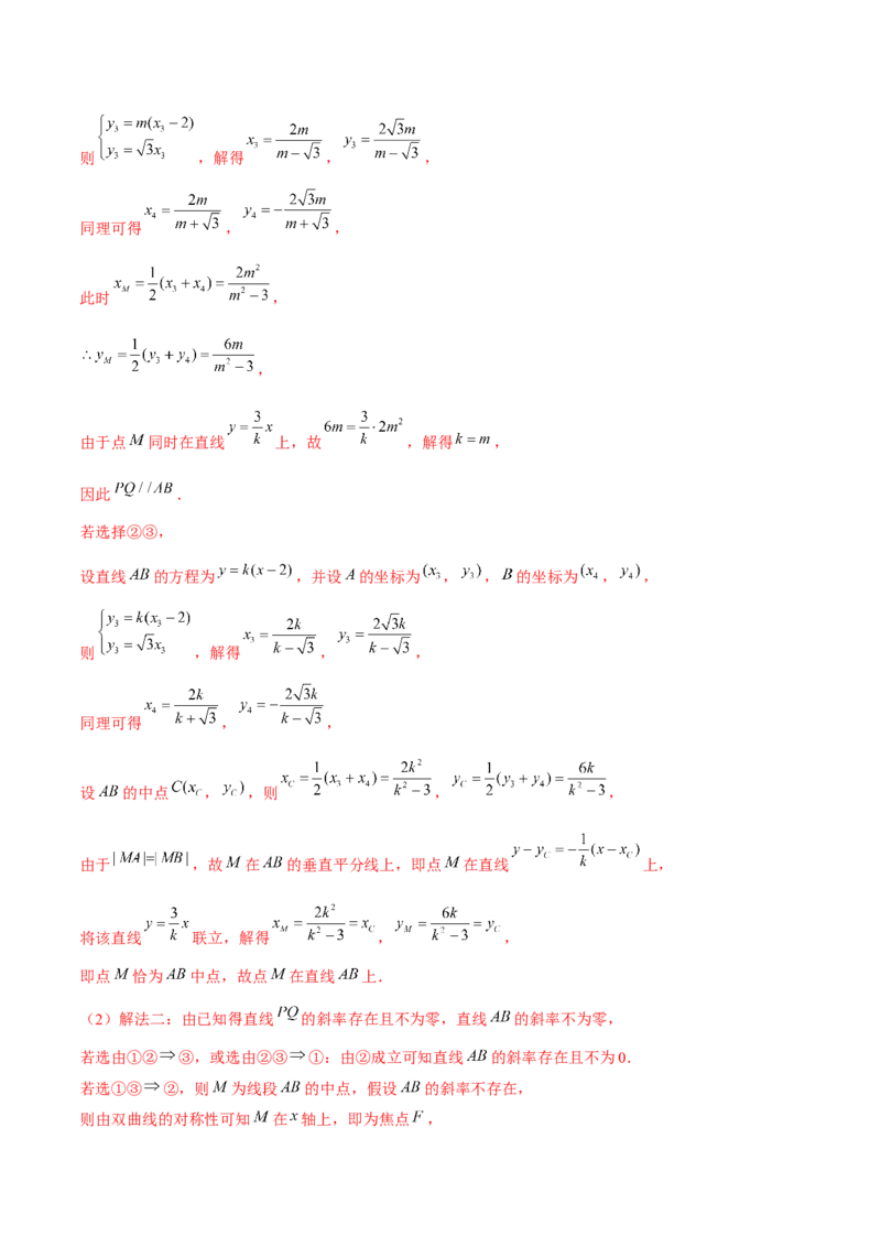 技巧04结构不良问题的应对策略与解析方法（解析版）_2025年新高考资料_二轮复习_上好课2025年高考数学二轮复习讲练测（新高考通用）3379306