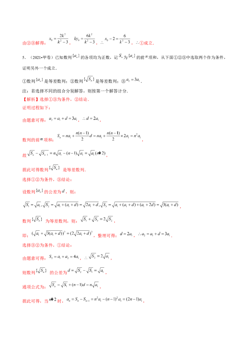 技巧04结构不良问题的应对策略与解析方法（解析版）_2025年新高考资料_二轮复习_上好课2025年高考数学二轮复习讲练测（新高考通用）3379306