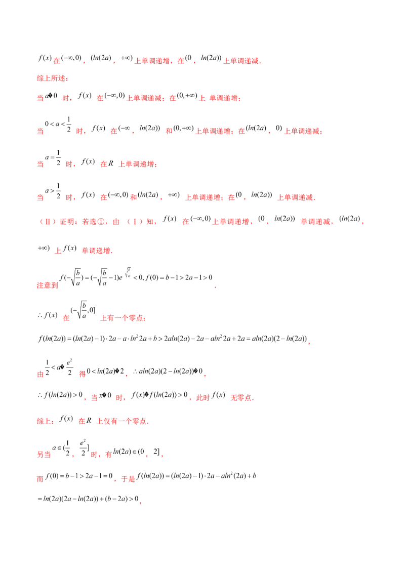 技巧04结构不良问题的应对策略与解析方法（解析版）_2025年新高考资料_二轮复习_上好课2025年高考数学二轮复习讲练测（新高考通用）3379306