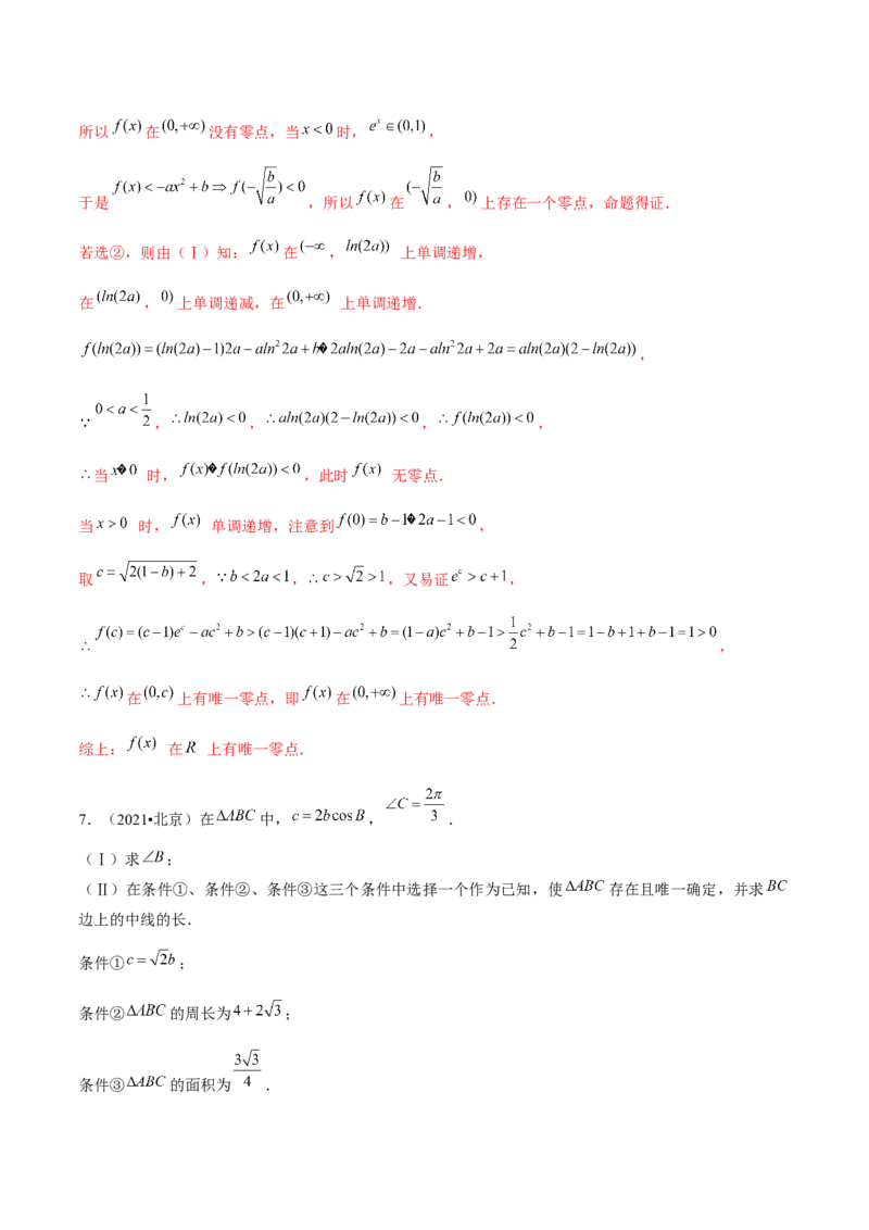 技巧04结构不良问题的应对策略与解析方法（解析版）_2025年新高考资料_二轮复习_上好课2025年高考数学二轮复习讲练测（新高考通用）3379306